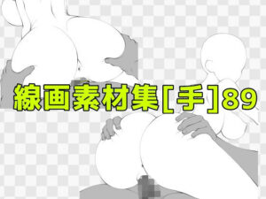 線画素材集［手］89レビュー！神素材！【同人誌・イラスト】