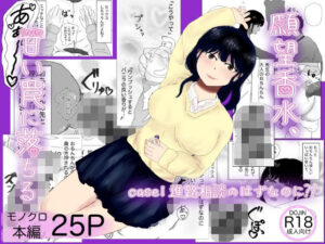 願望香水、甘い罠に落ちる – 制服巨乳エロ同人レビュー