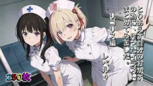 リコリス好き必見！極上のイラスト集で癒やされよう！