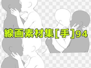 【神素材】線画素材集［手］94｜エロい手で表現力爆上げ！