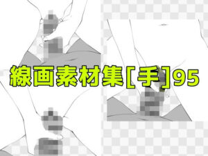 神素材！線画素材集［手］95：手の描写が苦手な絵描きさんへ