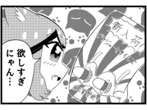 えろ4コマ＃2「新作」レビュー！110円で神クオリティ！