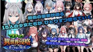 ゴブっと異世界侵略6 レビュー!巨乳学園エロゲーはコレ!