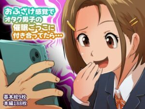 おふざけ催●ごっこレビュー！NTR？いや、エモいラブストーリー！