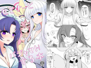 セミナーとパジャマhする本 レビュー【ジャックポット64】