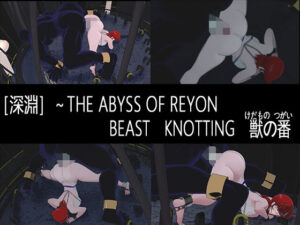 ［深淵］〜BEAST  KNOTTING  獣の番の評価・感想｜イラスト・CG集系同人誌レビュー【2026年】