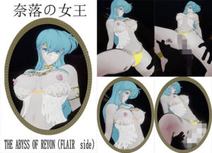 奈落の女王〜THE ABYSS OF REYON レビュー!人妻好きは絶対ハマる!