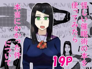 催眠術で図書委員が…！エロ同人誌レビュー【青蒼碧】