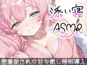 【睡眠導入ASMR】愛され添い寝で極上リラックス♪