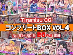 Tiramisu CG VOL.4 レビュー！全部盛りで興奮が止まらない！