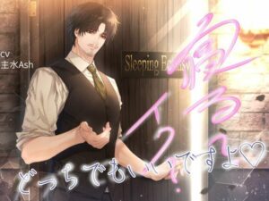 寝る？イク？どっちでもいいですよ（はーと） レビュー：癒やしの極み！