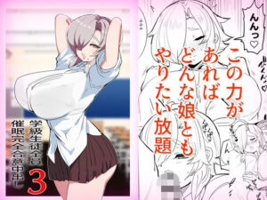 学級生徒全員催●中出し合意3 レビュー！金画輪【同人作品】
