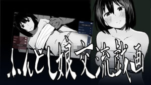 ふんどし娘交流戯画レビュー！可愛すぎてマジ卍！【青摘ノ園】