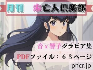 【熟女】未亡人倶楽部 レビュー！エロとストーリーが融合した傑作