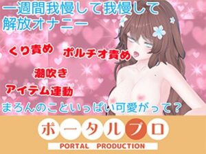 【神作品】井栗まろんの激カワオナニー動画！マジでヤバい！