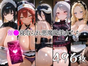 【神コスパ】催●寝取られ悪魔的美女たち レビュー！巨乳好き必見