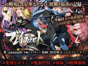 ブレイズハート小説版レビュー：エロくて熱い！絶対ハマる変身ヒロイン