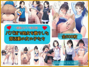 パパ活で処女を散らした部活動の女の子:エロとエモさの神作品!