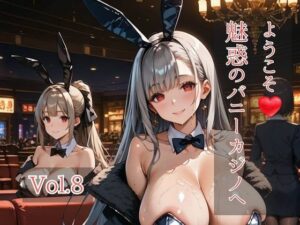 巨乳バニーに溺れる！魅惑のバニーカジノへようこそ！