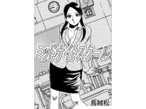 【神コスパ】ミッドナイトスクール レビュー｜110円でこのクオリティ！？