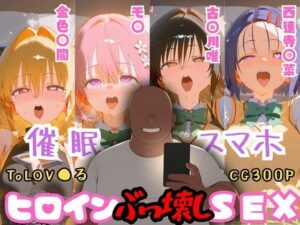 【同人レビュー】催●スマホ×ToLOVEるがヤバすぎた！