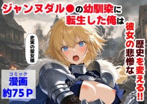 【神同人誌】ジャンヌダル●の運命を変えろ！ハマダ商店