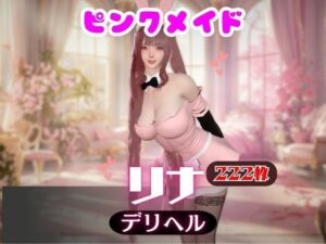 【画像222枚】ピンクメイドが可愛すぎる！[パラレル]