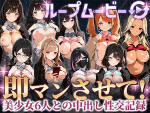 即マンさせて！制服Ver レビュー【神コスパ！制服巨乳アニメ】