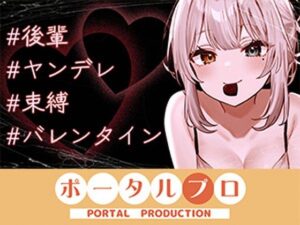 【シチュボ】ヤンデレ後輩に媚やくチョコで発情させられて束縛えっち（はーと） 雅乃つむぎ レビュー・感想【サンプルあり】