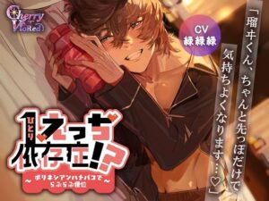 ひとりえっち依存症！？レビュー！エロと純愛が最高！