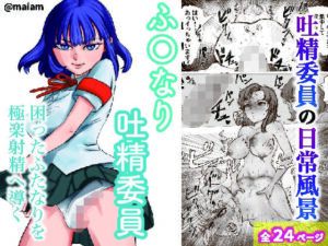 ふたなり吐精委員 レビュー！風紀委員が堕ちるエロ学園モノ！