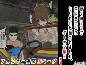 【同人レビュー】ぼくのママが同級生に…！ゲーセン編2 後編がヤバすぎた