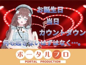【神】お誕生日配信連動オナニー!井栗まろん【VTuber】