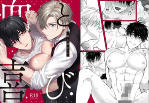 【筋肉BL】血と喜び・三:黒髪サラリーマン×ホストの執着愛がヤバい!