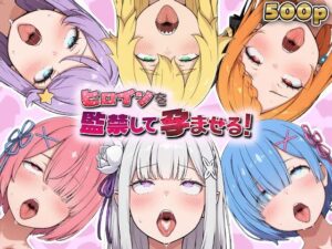 ヒロイン監禁孕ませ！神エロ漫画レビュー！