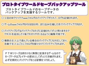 プロトタイプワールドセーブバックアップツール レビュー【神ゲー】