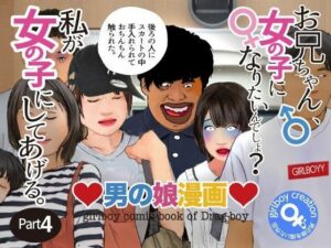 【レビュー】エロ朗読の男の娘漫画がマジでヤバい!