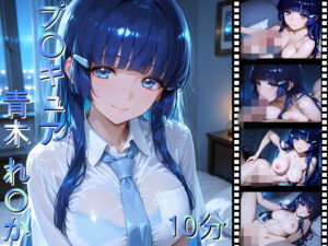 青木れ〇か 巨乳フェラ動画!しょうゆ酢動画の神作!【990円】