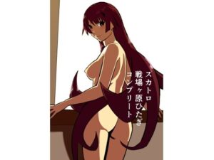 スカトロ戦場ヶ原ひたぎ コンプリート レビュー！きゅうり夫人