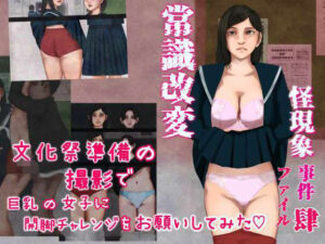 巨乳開脚チャレンジ!エロ同人『怪現象事件ファイル(肆)』レビュー