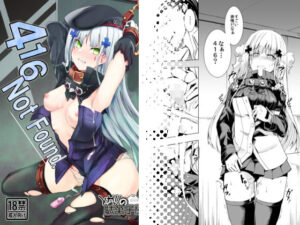 【同人作品レビュー】416 not found.：エロくてエモい！