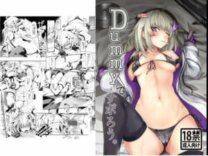 Dummyでサボろう レビュー：エモくて可愛いクリ責め同人！