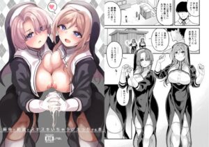 麻央と莉波とスキスキいちゃラブえっちする本！【大仕掛け】