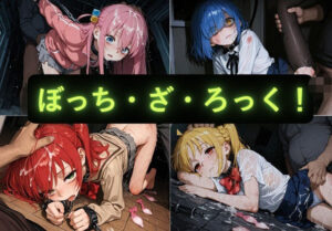 【同人レビュー】ぼっち・ざ・ろっく！イラスト集がヤバすぎた！