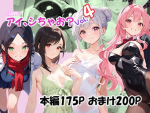 【神爆乳】＜LOVE＞アイ、しちゃお？Vol.4 レビュー！