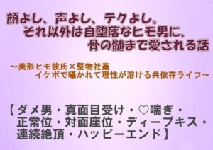 【BL】顔よし、声よし、テクよし。ヒモ男に愛される話（レーシィ＆Ruru管轄区＆深更）