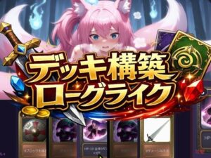 Sr●●eTheInspire レビュー：獣人好きにはたまらない神RPG！