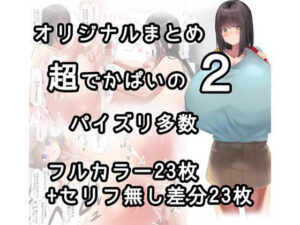 制服×巨乳!レトロエロ同人誌レビュー!385円は安すぎ!