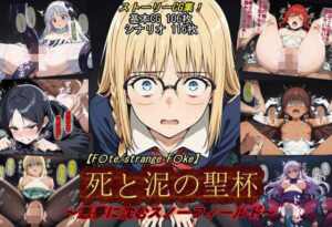 【F〇te/SF】死と泥の聖杯レビュー！エロくてヤバい同人作品！