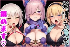 マスターの発情チ◯ポ、鎮めます！ レビュー【巨乳・ハーレム】